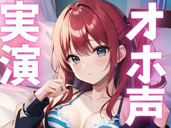 サンプル画像1:【期間限定110円  オナニー実演】オホ声止まらないマゾメスアクメ(ピンポンダッシュ) [d_620776]