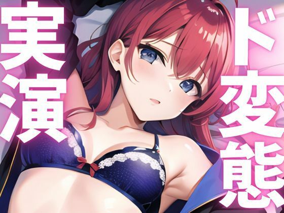 サンプル画像1:【期間限定110円  オナニー実演】ド変態隠しきれないアクメ絶頂晒しちゃう(ピンポンダッシュ) [d_620781]