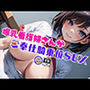 エチエチな淫乱おっぱいで騎乗位SEXで生中出しまでさせてくれる爆乳看護婦さん