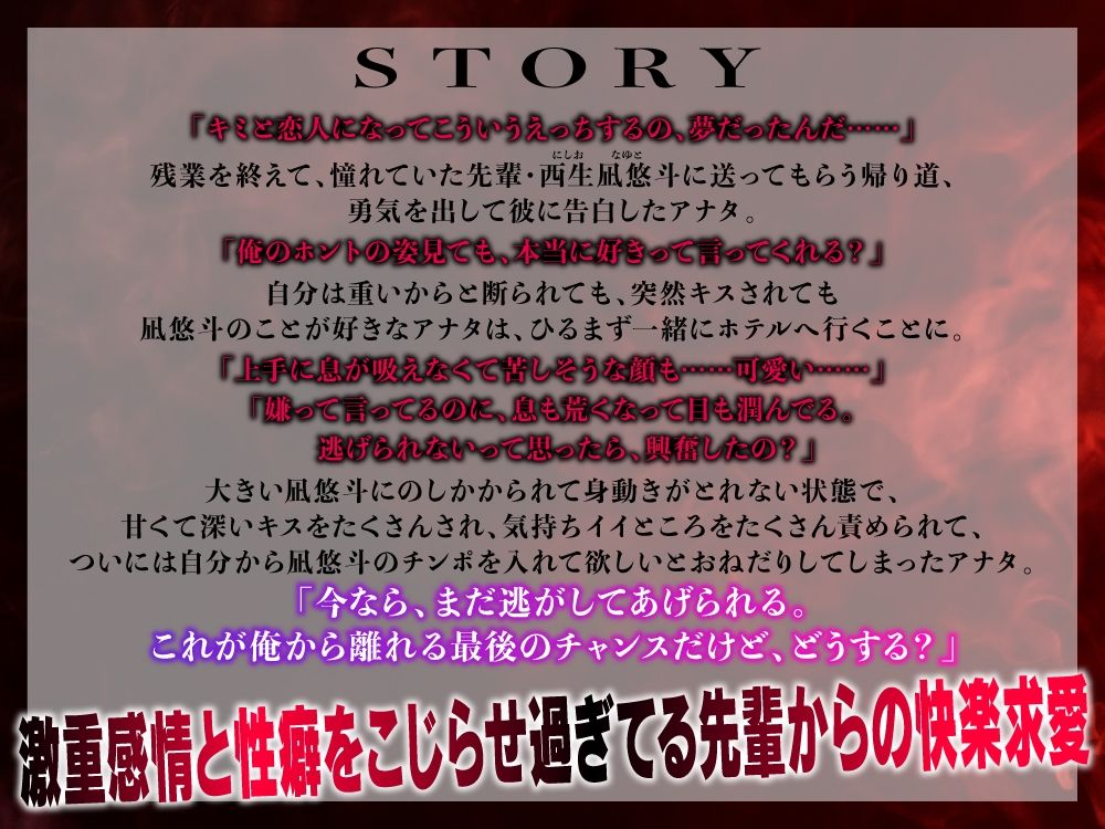 大好きな先輩からの求愛は、激重感情とこじらせ性癖がすごすぎて、一晩で快楽堕ちさせられました 画像1