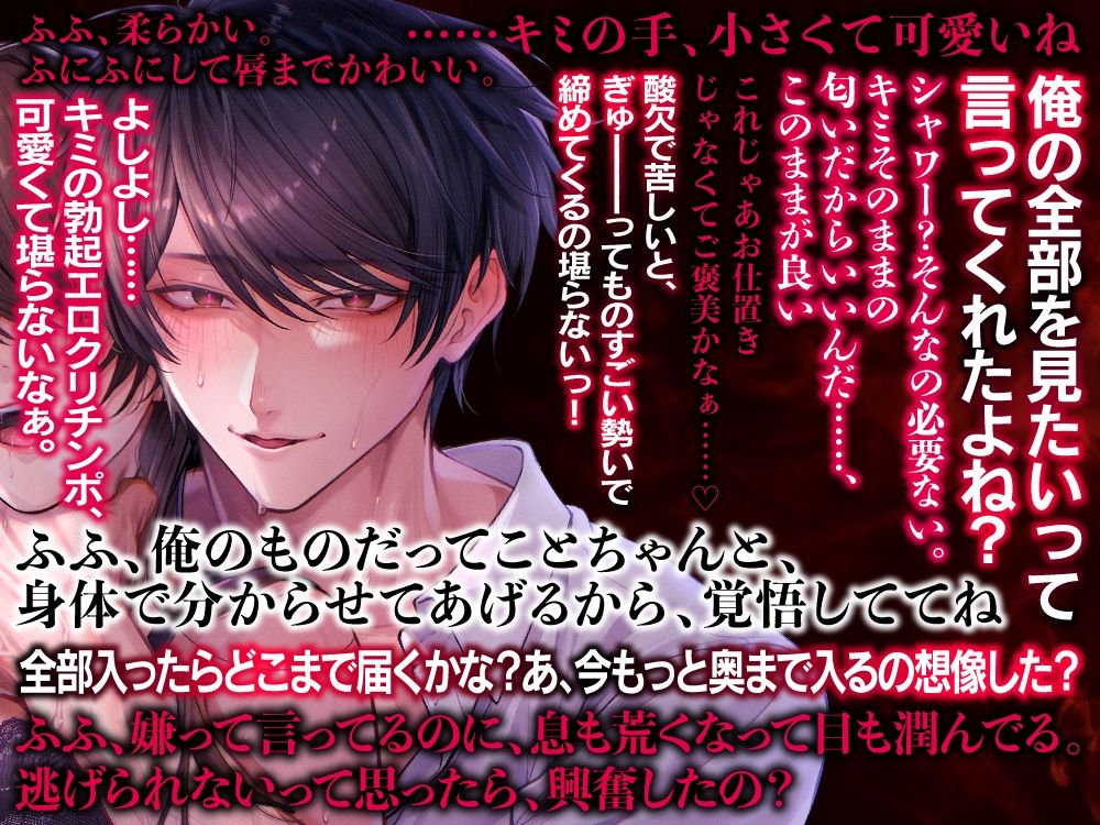 大好きな先輩からの求愛は、激重感情とこじらせ性癖がすごすぎて、一晩で快楽堕ちさせられました 画像3