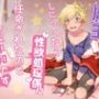 魔王討伐しにイったら性欲処理係に任命されたので今日も世界は平和です