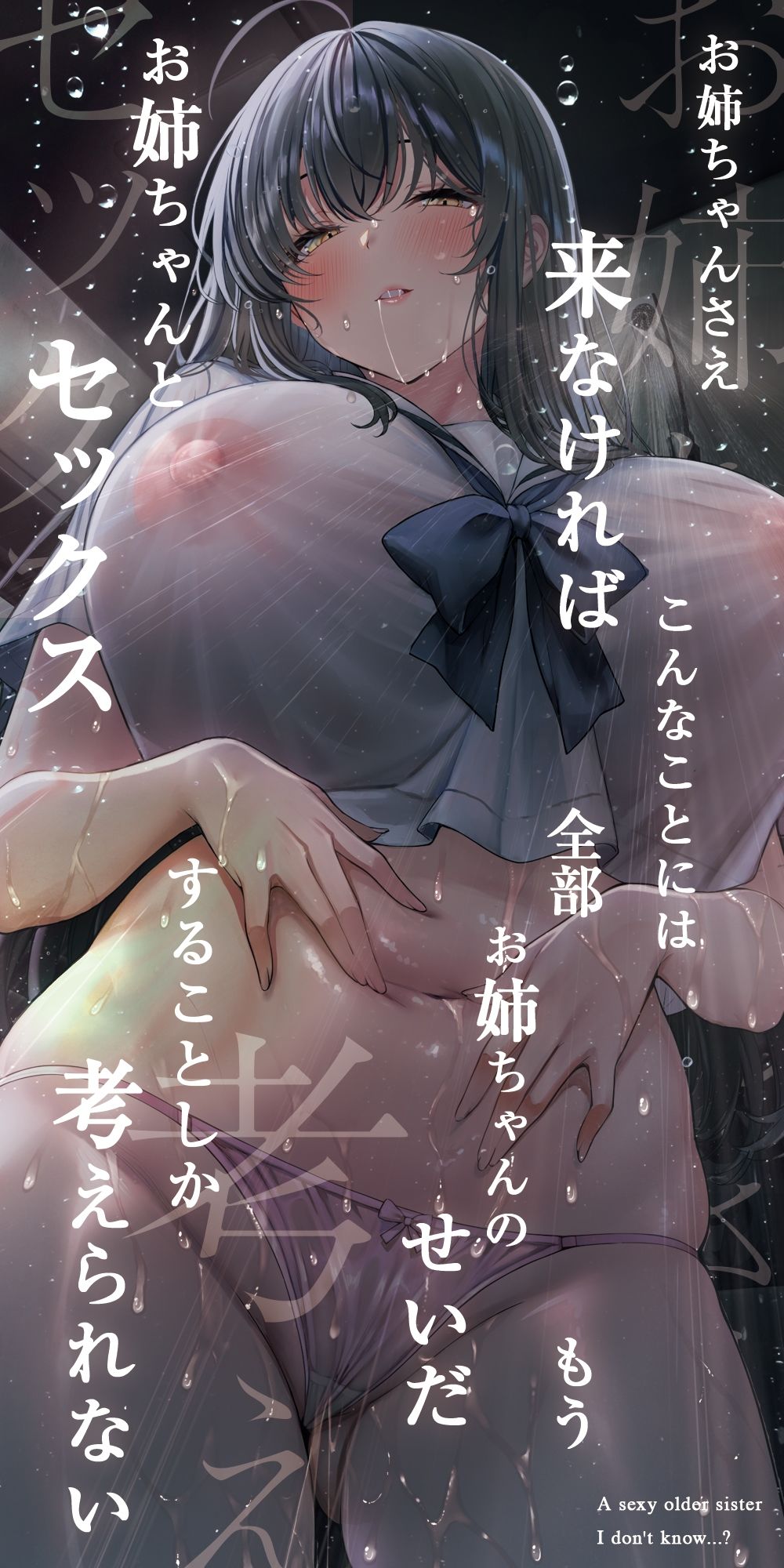 サンプル画像1:僕の知らないエロいお姉・・・ちゃん・・・？(シロイルカ) [d_621207]