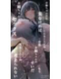 僕の知らないエロいお姉・・・ちゃん・・・？