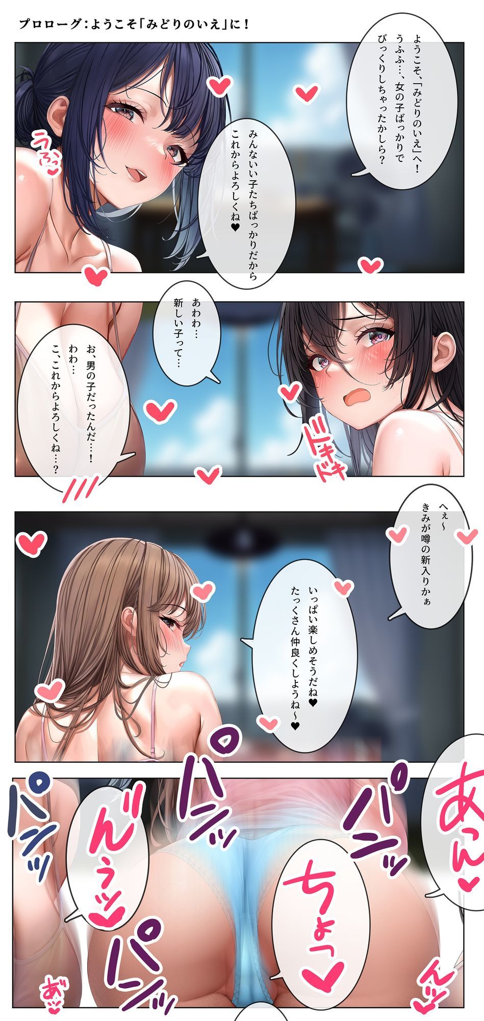 サンプル画像1:アマいナカ。〜♯エッチなお姉ちゃんたちと秘密の寮で過ごした甘くて淫らな夏のこと。〜(シロイルカ) [d_621210]