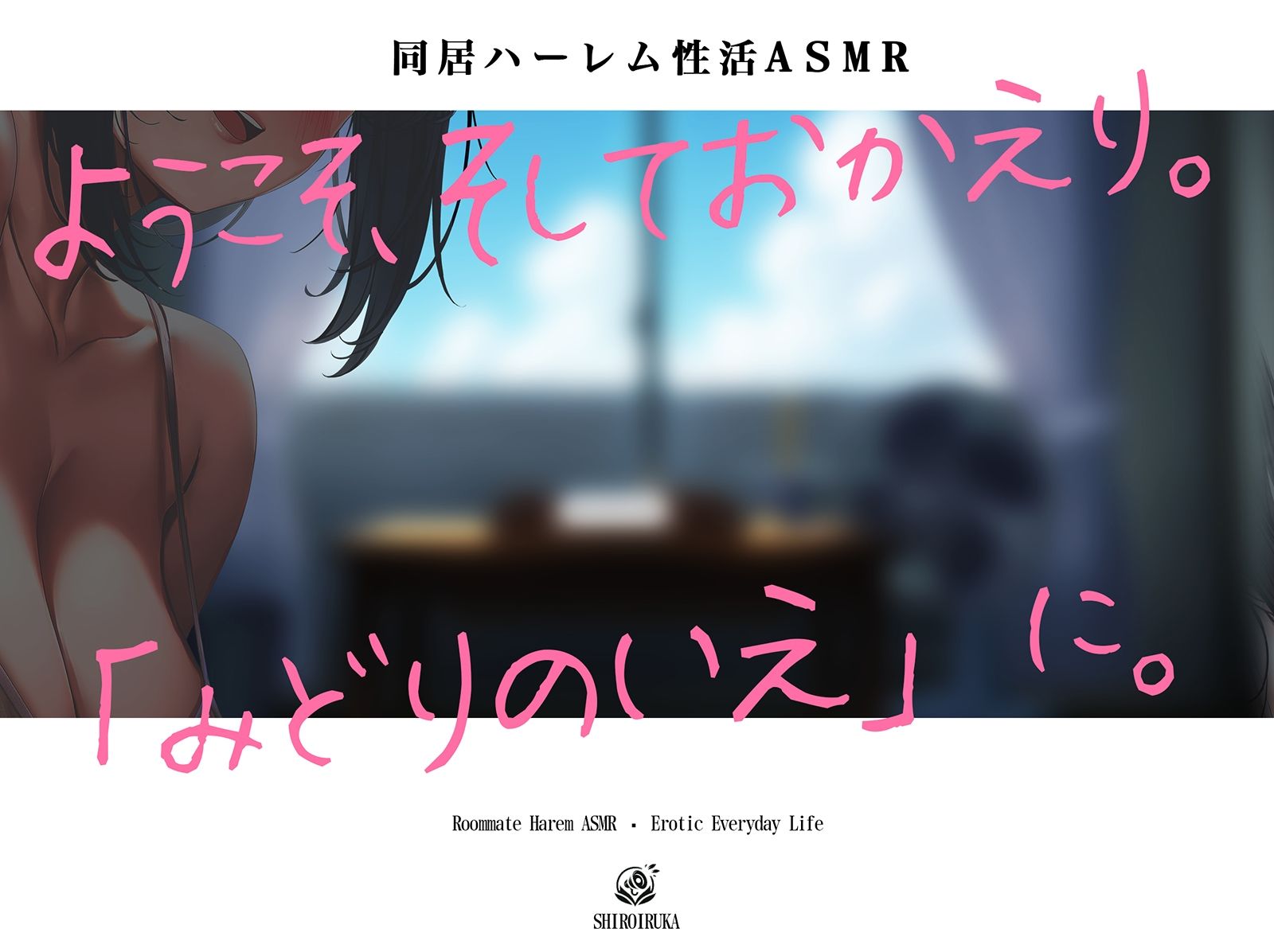 サンプル画像2:アマいナカ。〜♯エッチなお姉ちゃんたちと秘密の寮で過ごした甘くて淫らな夏のこと。〜(シロイルカ) [d_621210]