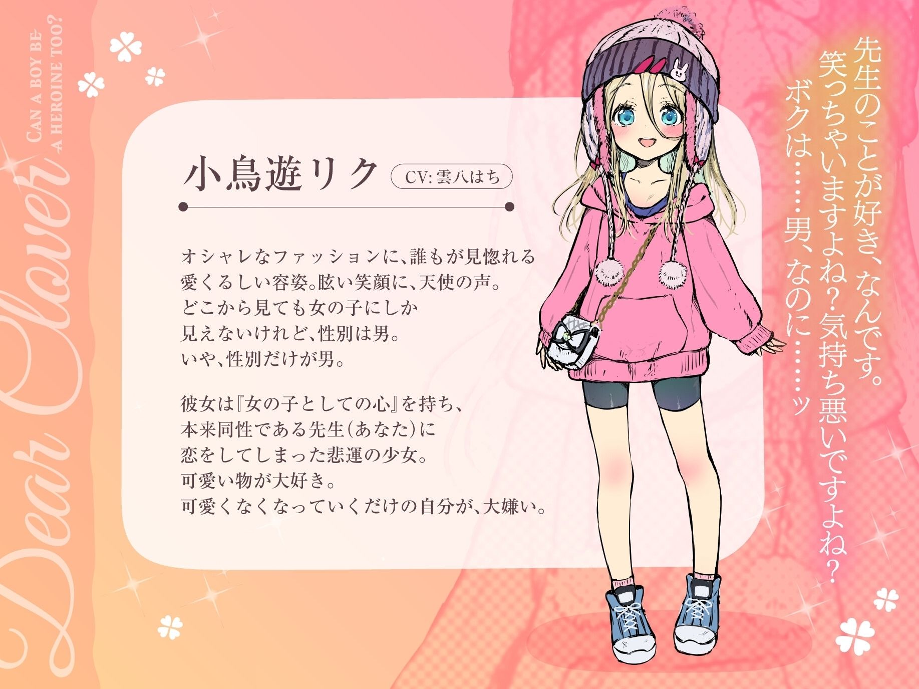 サンプル画像2:Dear Clover〜男の子でもヒロインになれますか？〜(ロリっくorロリっ娘！) [d_621249]