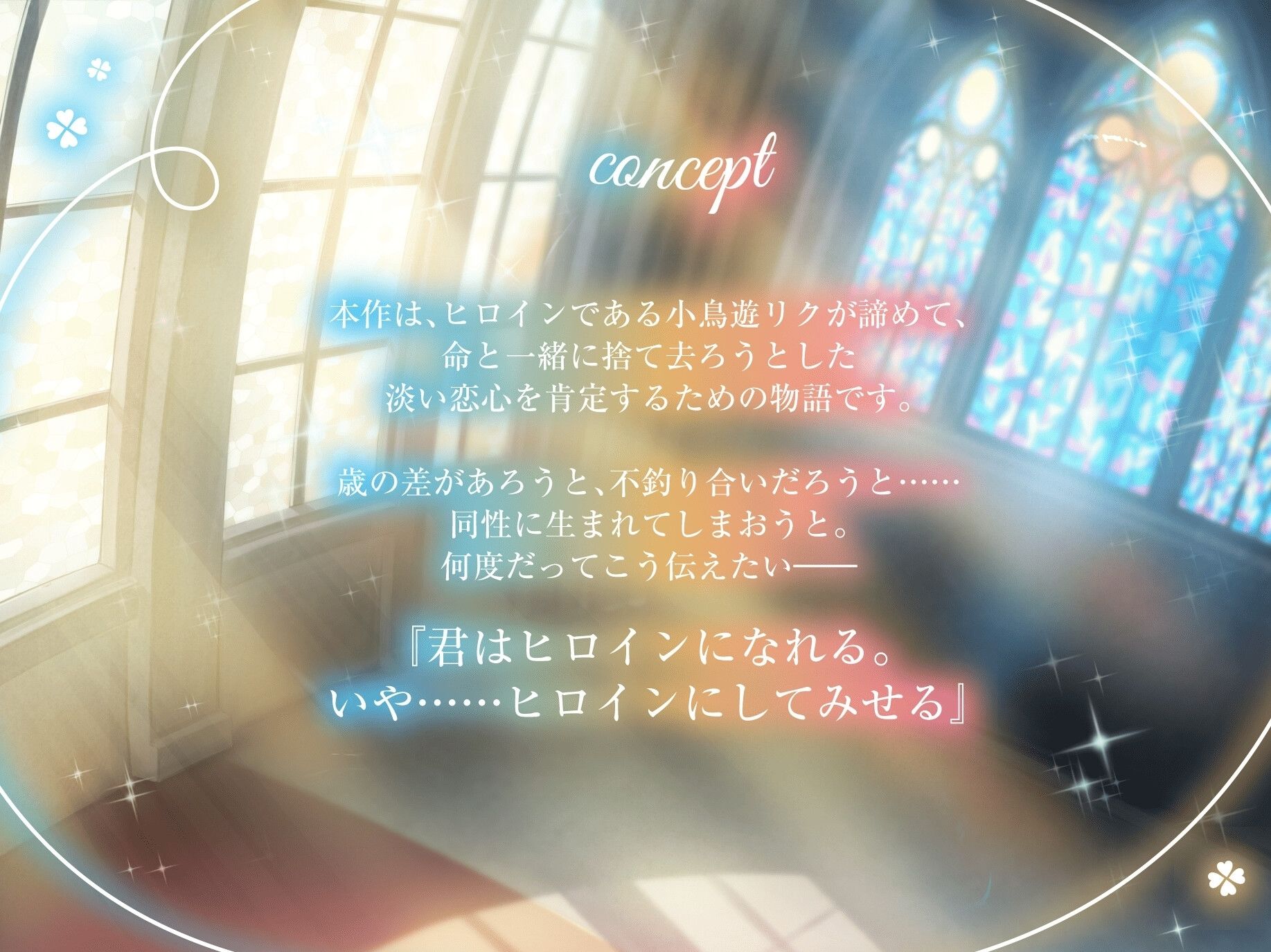 サンプル画像3:Dear Clover〜男の子でもヒロインになれますか？〜(ロリっくorロリっ娘！) [d_621249]