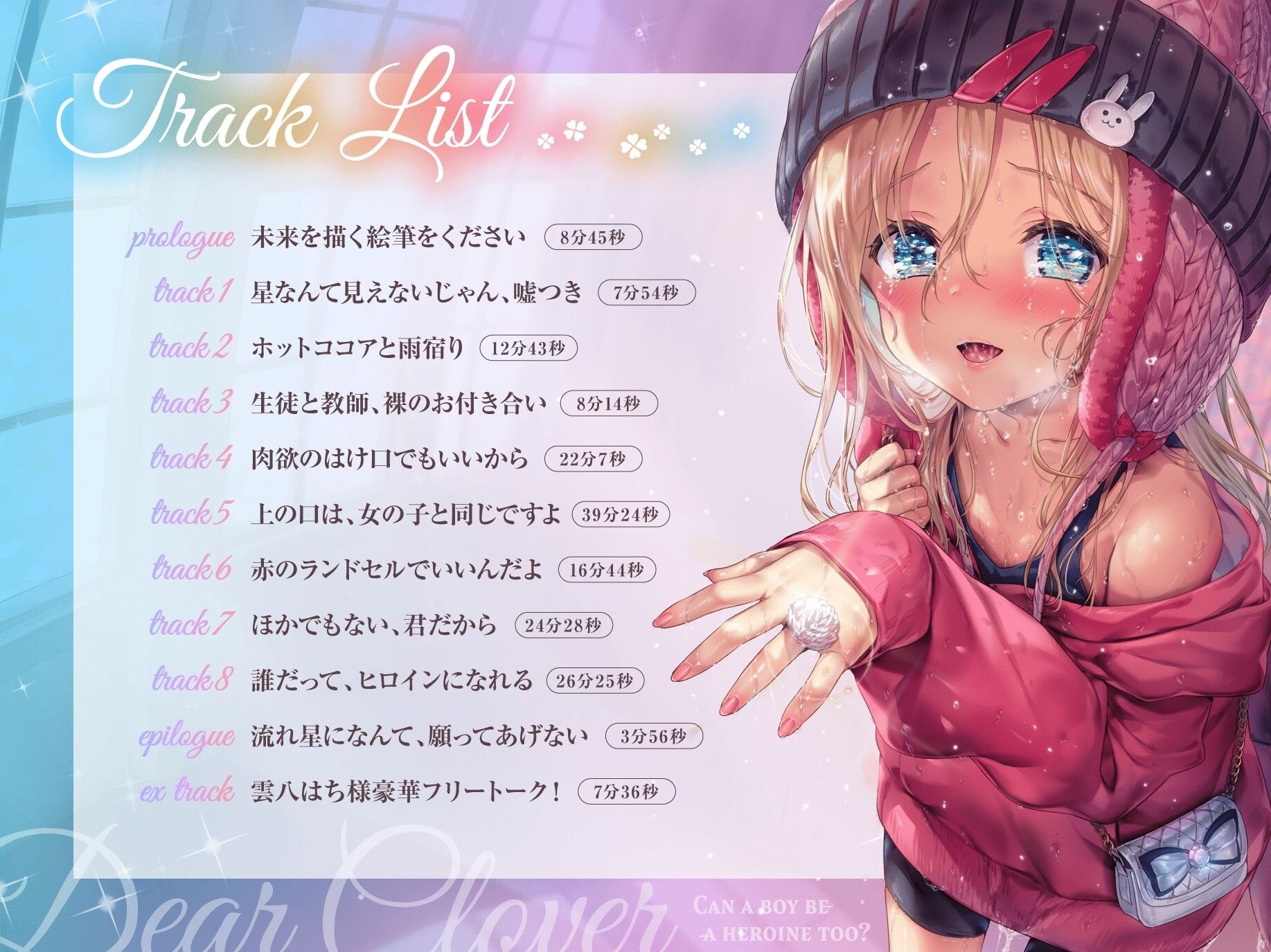 サンプル画像4:Dear Clover〜男の子でもヒロインになれますか？〜(ロリっくorロリっ娘！) [d_621249]