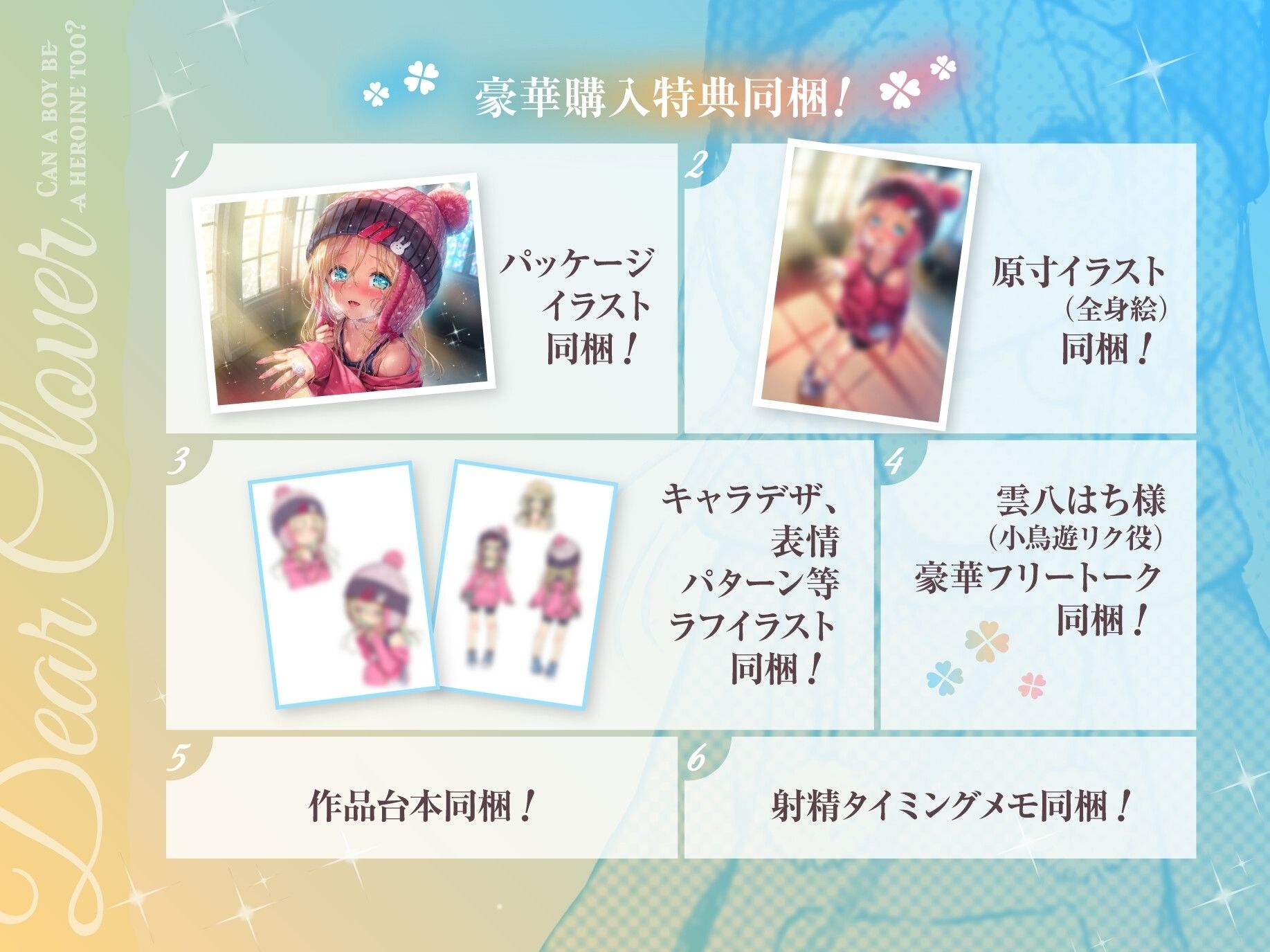 サンプル画像5:Dear Clover〜男の子でもヒロインになれますか？〜(ロリっくorロリっ娘！) [d_621249]