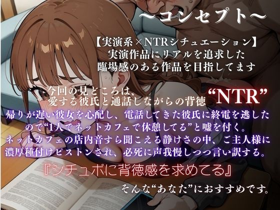 サンプル画像3:【ネットカフェ×NTR実演】彼氏の電話そっちのけでご主人様の種付けプレス声ガマン濃密SEX『なな』(イタズラ屋) [d_621292]