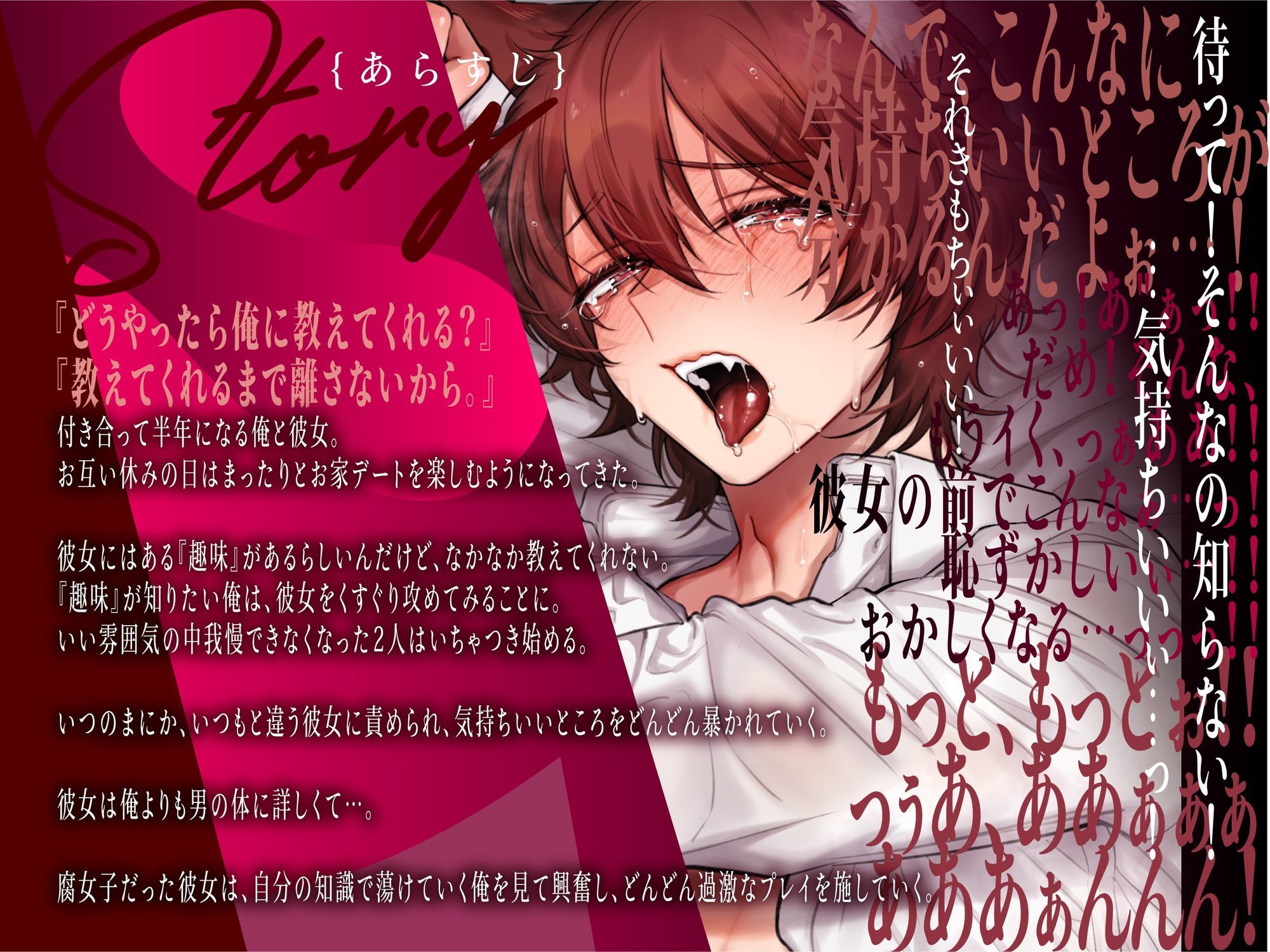 【新人声優】腐女子な彼女にいぬくんは調教され、前立腺責めアへ顔ごめんなさい... 【CV:犬鳴 縫】 画像1