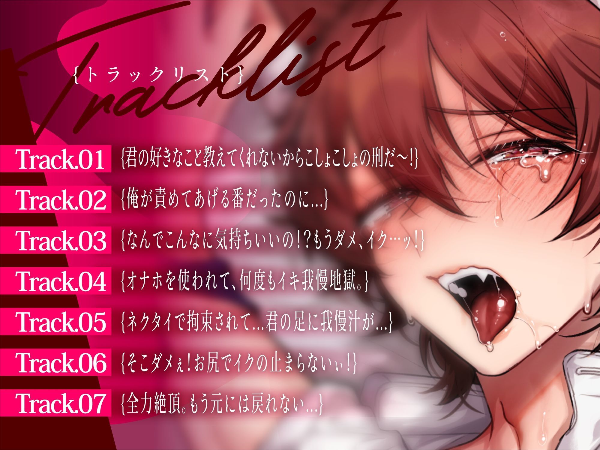 【新人声優】腐女子な彼女にいぬくんは調教され、前立腺責めアへ顔ごめんなさい... 【CV:犬鳴 縫】 画像2