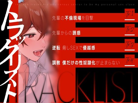 【新人声優】 新人声優 不倫被SEX 〜いぬ君は不倫する先輩を僕だけの性奴●へ調教物語＃1〜 KU100【CV:犬鳴 縫】 画像3
