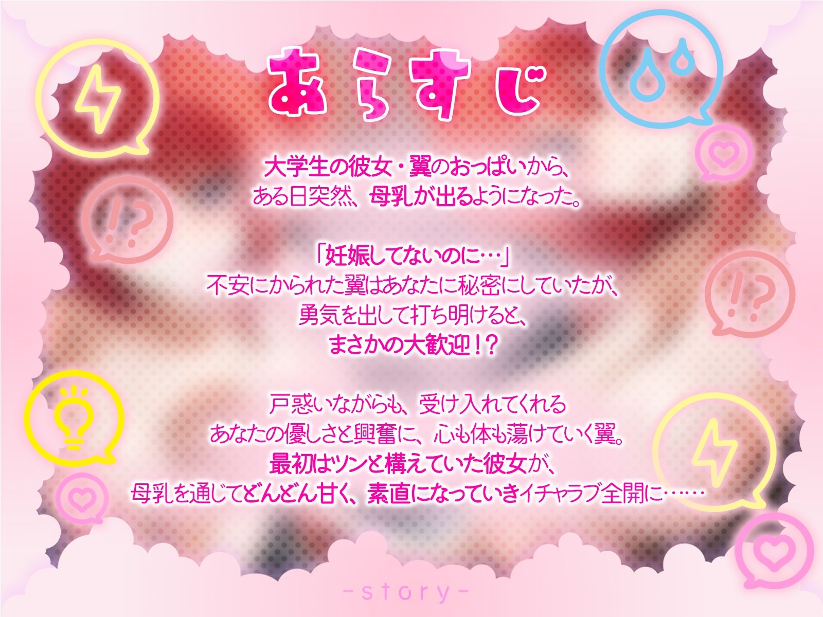 サンプル画像1:巨乳ツンだった彼女が、甘デレ搾乳妻になった日。（KU100マイク収録作品）(一番乳搾り) [d_621484]