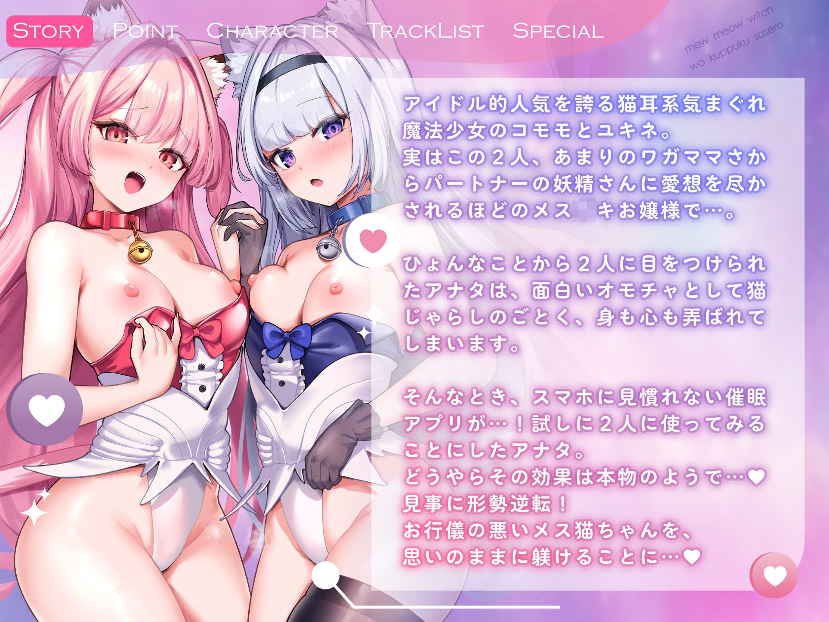 【催●ハメ比べ♪】魔法少女メス〇キ催淫わからせ調教!!→屈服オホ連アクメ猫ちゃん♪【アナタ専用オナペット育成ASMR】CV:兎月りりむ。 画像1