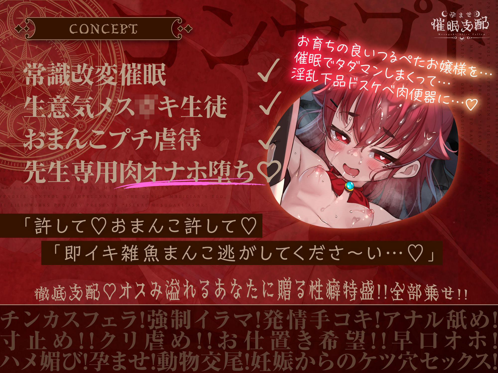 【催■支配×常識改変×鳴きオホ】魔法学園メ■〇キ催■おまんこ教育(はーと)→快楽だいちゅき絶頂イきオナホに(はーと)【アリスASMR】CV&サークル:兎月りりむ。_1