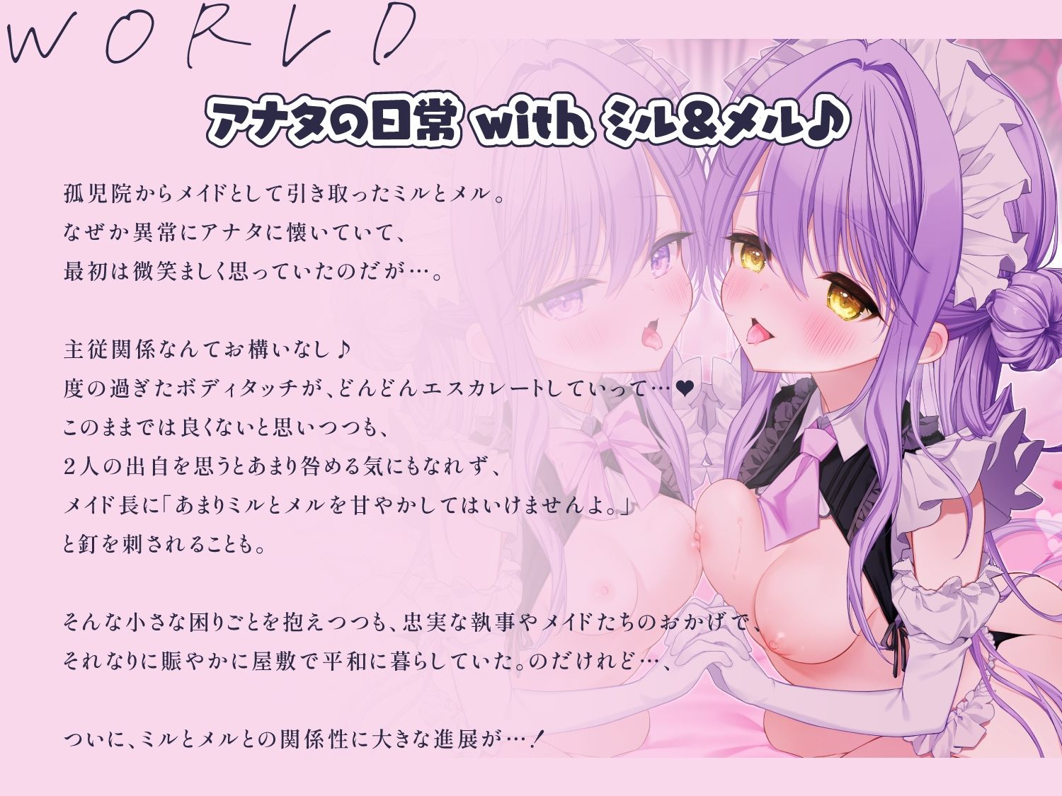 サンプル画像3:【至福の愛されASMR】アナタを’超’溺愛（はーと）メイド姉妹の押しかけえちえち生ハメ添い寝（はーと）密着サンドイッチでず〜っと囁き耳舐めASMR【UzuLim. 声優ASMR】(リリムワークス /【兎月りりむ。公式】（メスガキ・ロリ声優）) [d_621547]