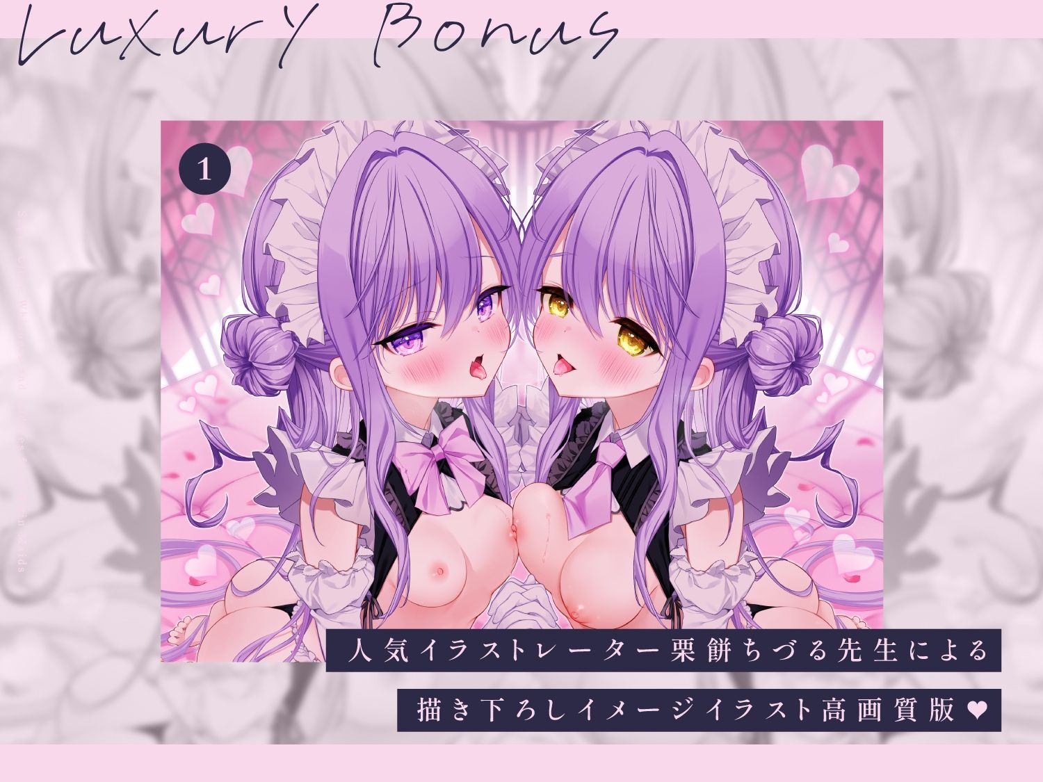 サンプル画像6:【至福の愛されASMR】アナタを’超’溺愛（はーと）メイド姉妹の押しかけえちえち生ハメ添い寝（はーと）密着サンドイッチでず〜っと囁き耳舐めASMR【UzuLim. 声優ASMR】(リリムワークス /【兎月りりむ。公式】（メスガキ・ロリ声優）) [d_621547]