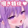 【至福の愛されASMR】アナタを’超’溺愛(はーと)メイド姉妹の押しかけえちえち生ハメ添い寝(はーと)密着サンドイッチでず〜っと囁き耳舐めASMR【UzuLim. 声優ASMR】