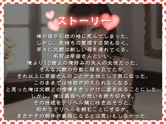 サンプル画像1:爆乳義母はデリヘル嬢〜禁断の背徳エッチの先にある本当に幸せを掴む物語〜【ラブラブ/NTR/中出し】(寝取り寝取られ爆乳ボイス) [d_621597]