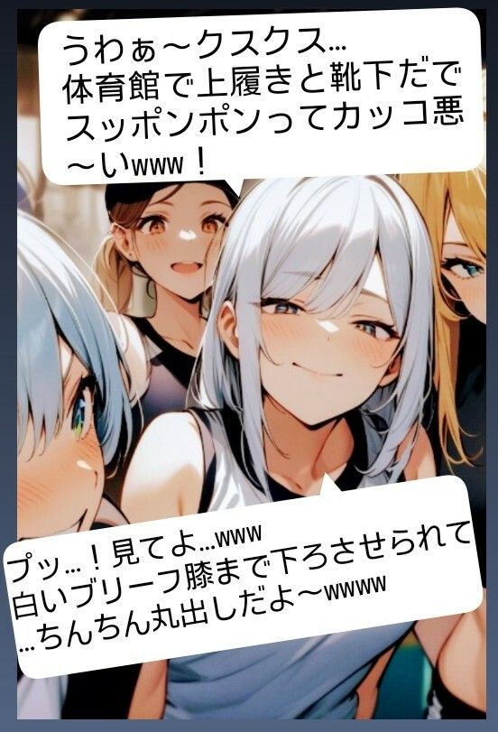 サンプル画像3:M男向けCFNMボイス  恥ずかしい短小包茎いじめ  声優 志麻田さゆのおちんちんいじめちゃいました！(CFNM女学園) [d_621631]