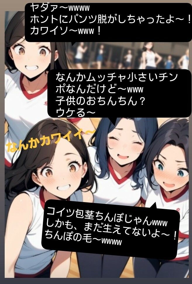 サンプル画像4:M男向けCFNMボイス  恥ずかしい短小包茎いじめ  声優 志麻田さゆのおちんちんいじめちゃいました！(CFNM女学園) [d_621631]