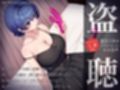 【盗聴風オナニー実演】ドスケベ人妻OL・夏目ミカコプライベートエロ音声盗聴