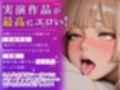 【実演オナニー×オホ声】初登場！！おちんぽディルド突っ込んでセックスオナニー！！『白い愛液いっぱいドロドロ出てきちゃう♪下品な声が出ちゃう！！お゛お゛おっ！！』