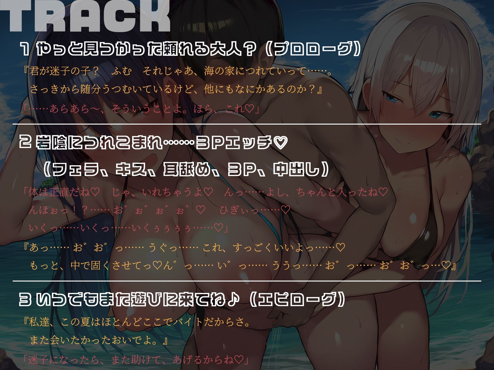 サンプル画像5:【KU100】ライフセーバーさん達に保護されて……岩陰に連れこまれて……3Pエッチ（はーと）(二刀流) [d_622120]