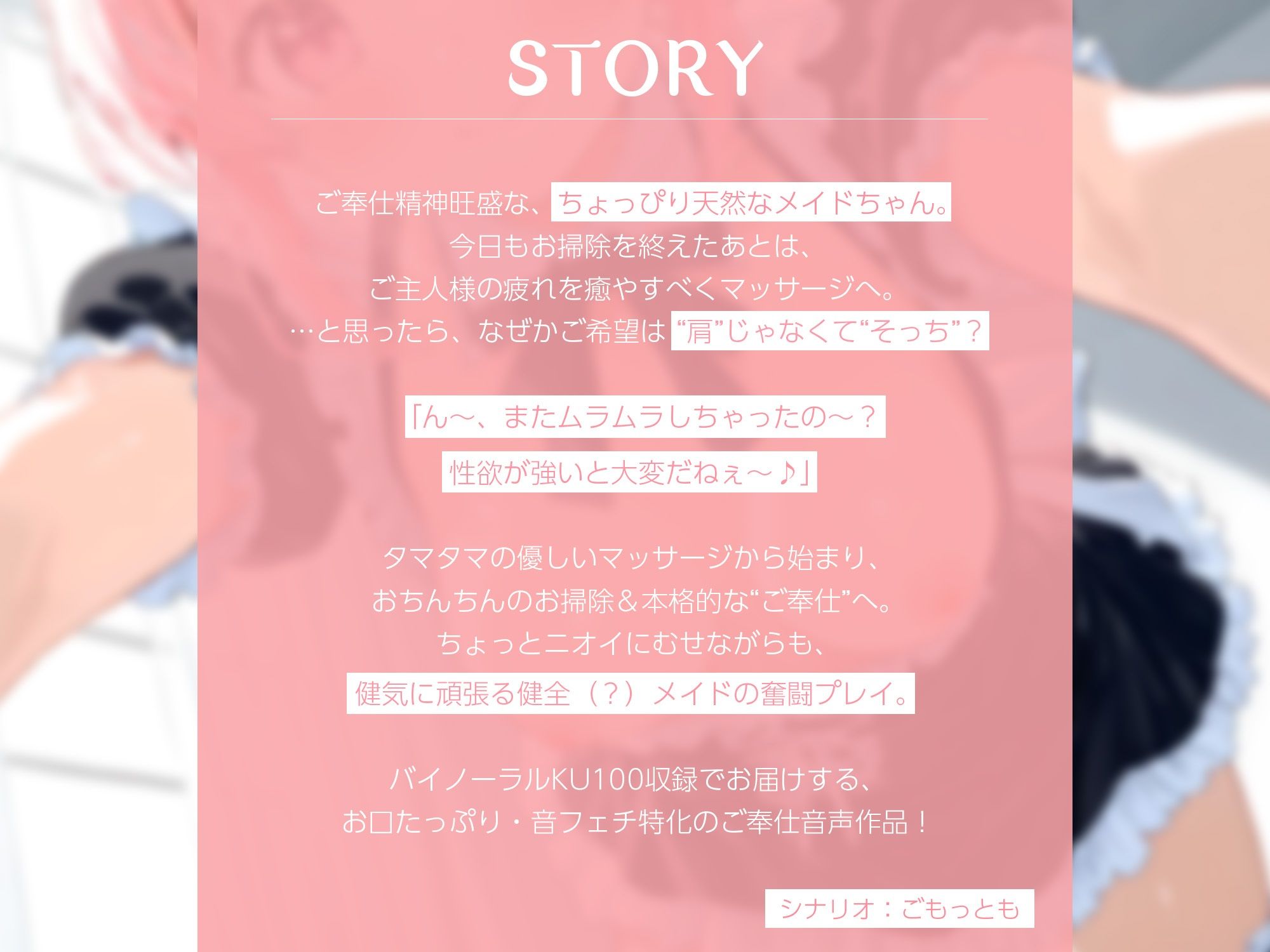 お掃除のあとはお口でご奉仕♪元気系メイドのぺろぺろサービス【KU100】 画像2