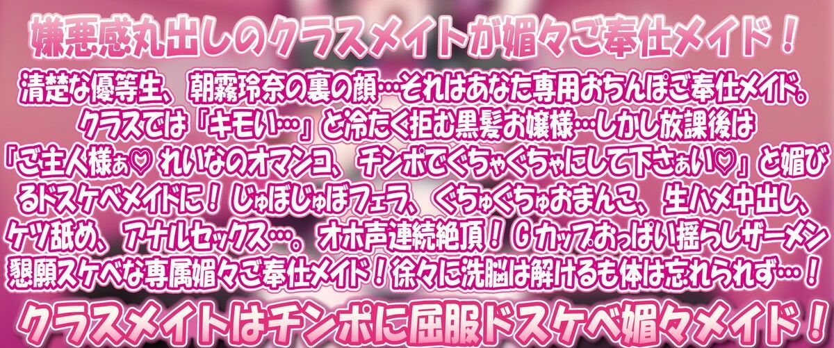 サンプル画像1:催●媚々下品アクメ】朝霧玲奈の二重の顔「嫌悪感全開のお嬢様はあなた専用媚々オホ声アクメご奉仕メイド(ルヒー出版) [d_622189]