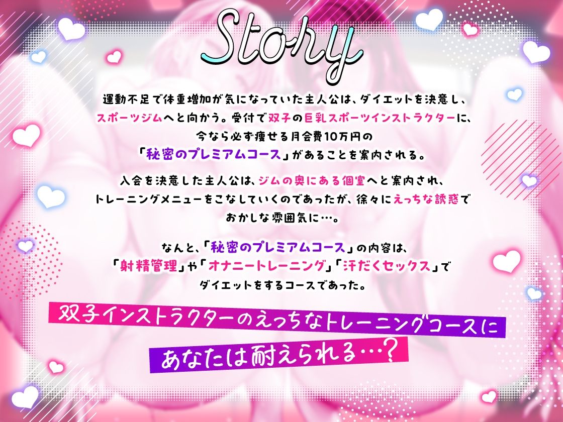 「射精管理巨乳インストラクター×2の耳元誘惑トレーニング〜えっちなことして痩せようね（はーと）〜」 画像2