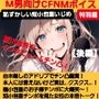 M男向けCFNMボイス   声優 夏川由希のインタビュー＆チン凸鑑賞！【後編】 チンポを見たリアクション！粗ちんに嘲笑！デカちんに興奮！お子様チンポに大爆笑〜！