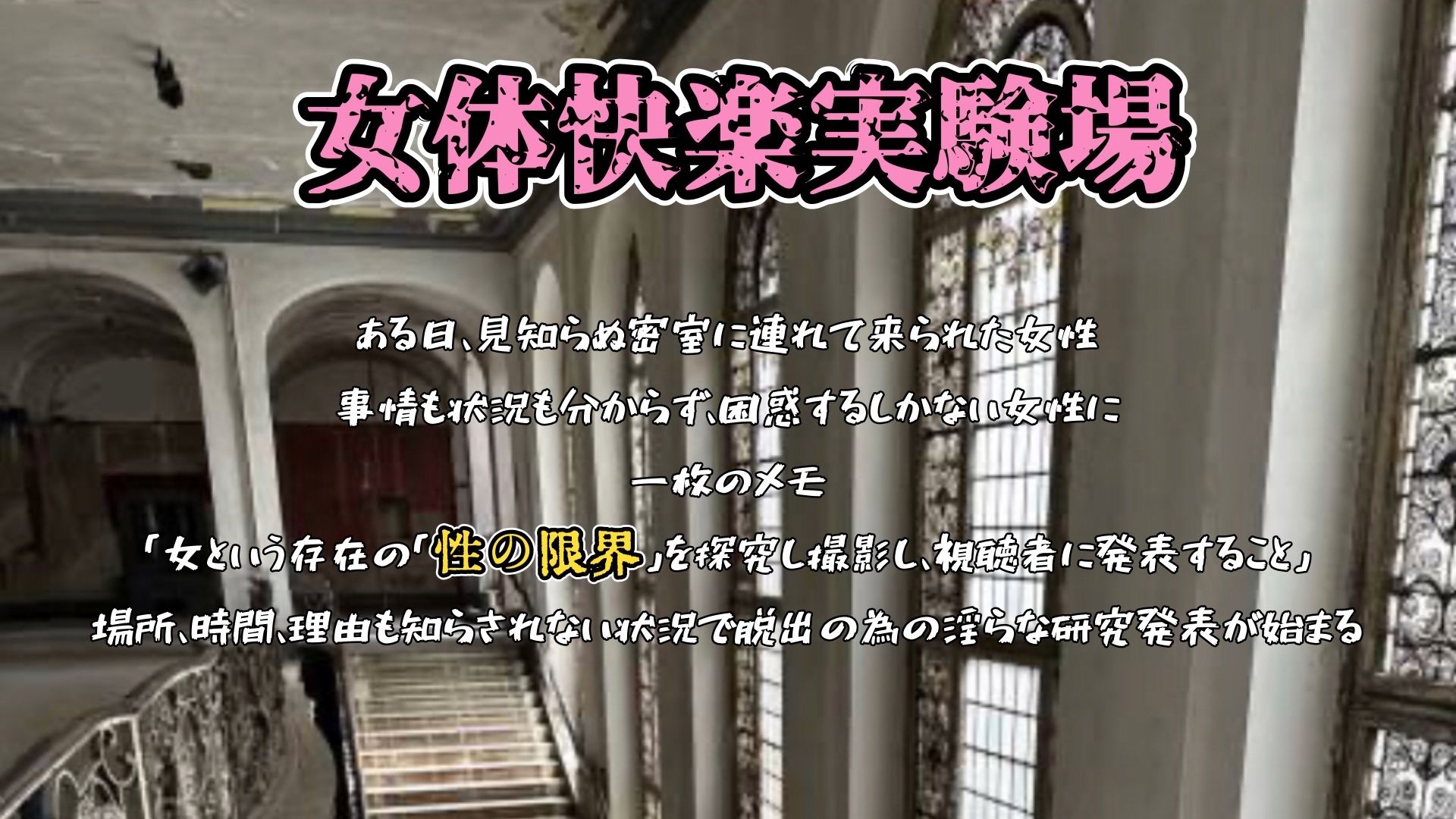 サンプル画像1:『女体快楽実験場』 被験体No，005「きい」Stage，1後編(OHOGOE) [d_622760]