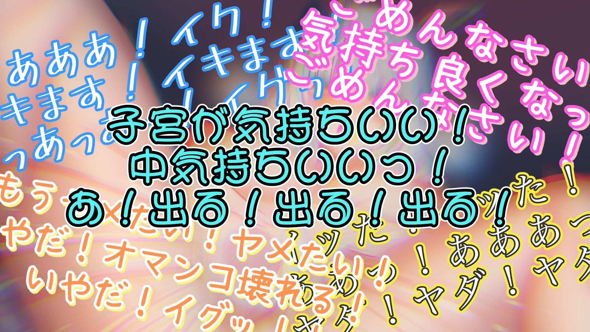 サンプル画像5:『女体快楽実験場』 被験体No，005「きい」Stage，1後編(OHOGOE) [d_622760]