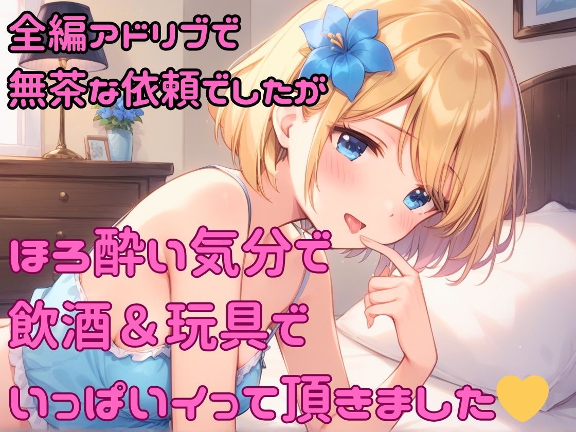 実演 ほろ酔い玩具でオナニー 画像1