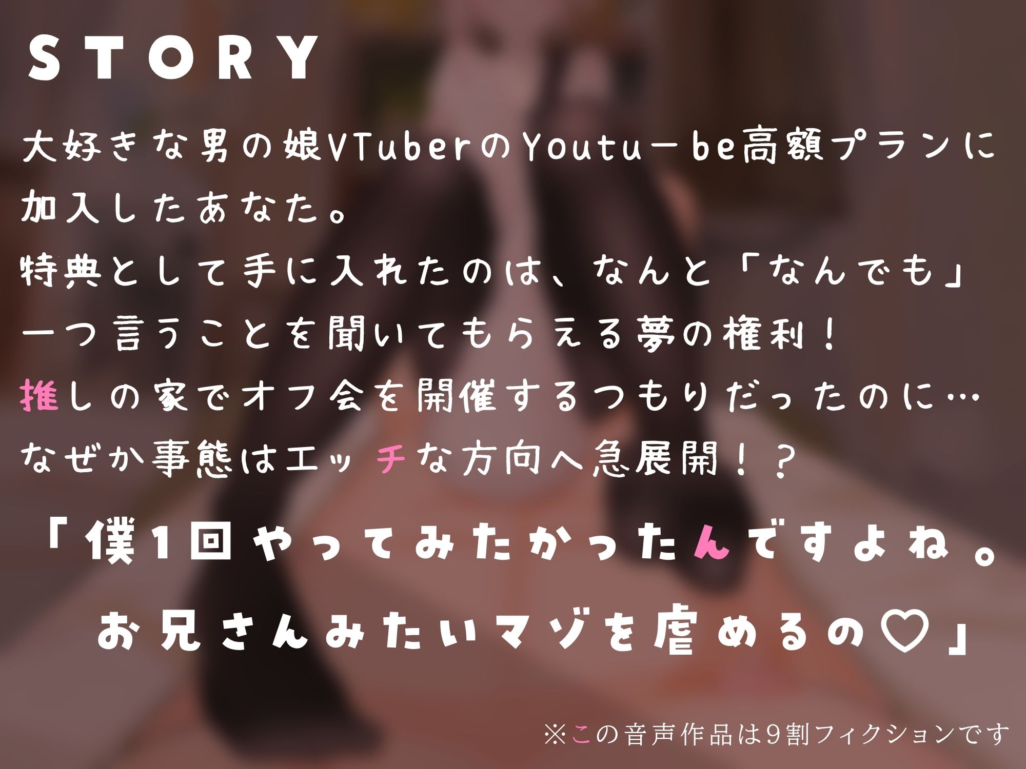 サンプル画像1:【マゾ向け】推しVtuber（男の娘）の高額プランに加入したら乳首責めと足コキで虐められた話【乳首責め・亀頭責め・足コキ】(えちばる) [d_623358]