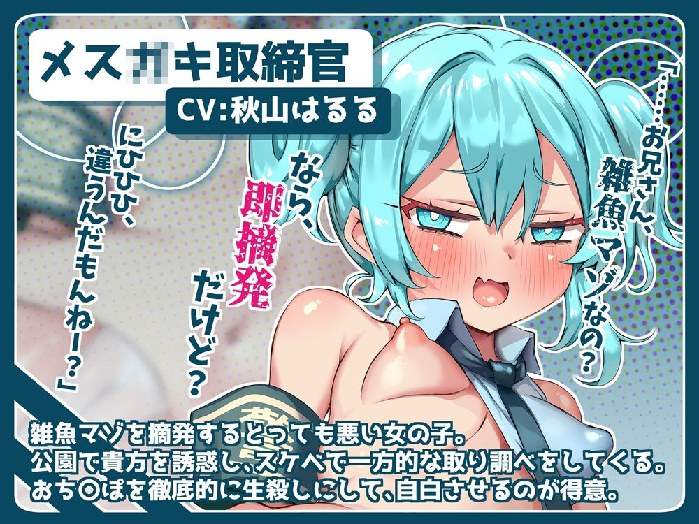 サンプル画像2:悪いメス〇キ取締官！  生殺しにされて雑魚マゾ摘発される音声(B-bishop) [d_623421]