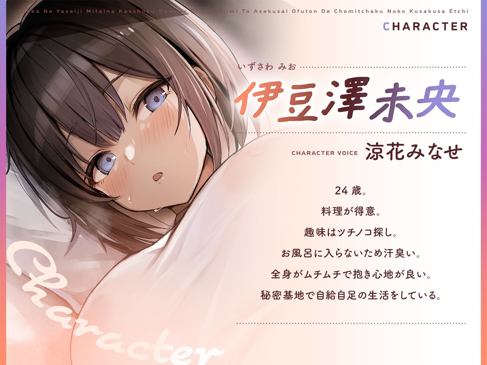 田舎の野生児みたいな褐色ダウナー幼馴染と汗臭いお布団で超密着濃厚くさくさえっち 画像1