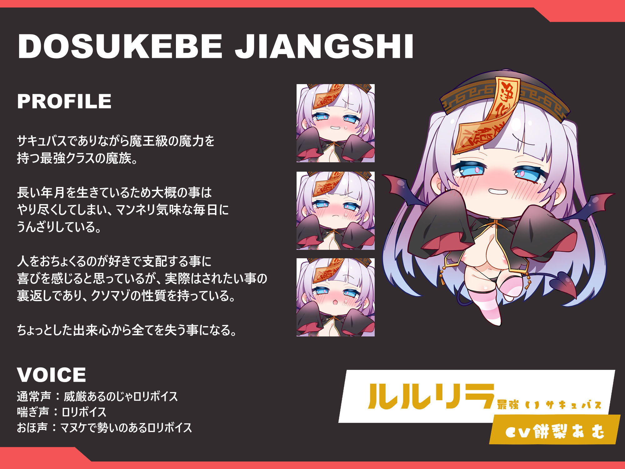 サンプル画像6:【無様エロ特化】 最強のサキュバスが『人格排泄ハイグレアクメ』をキメ散らかして 自らクソ雑魚ドスケベキョンシー娘と人格入りドスケベグッズに堕ちるまで(黒月商会) [d_623748]