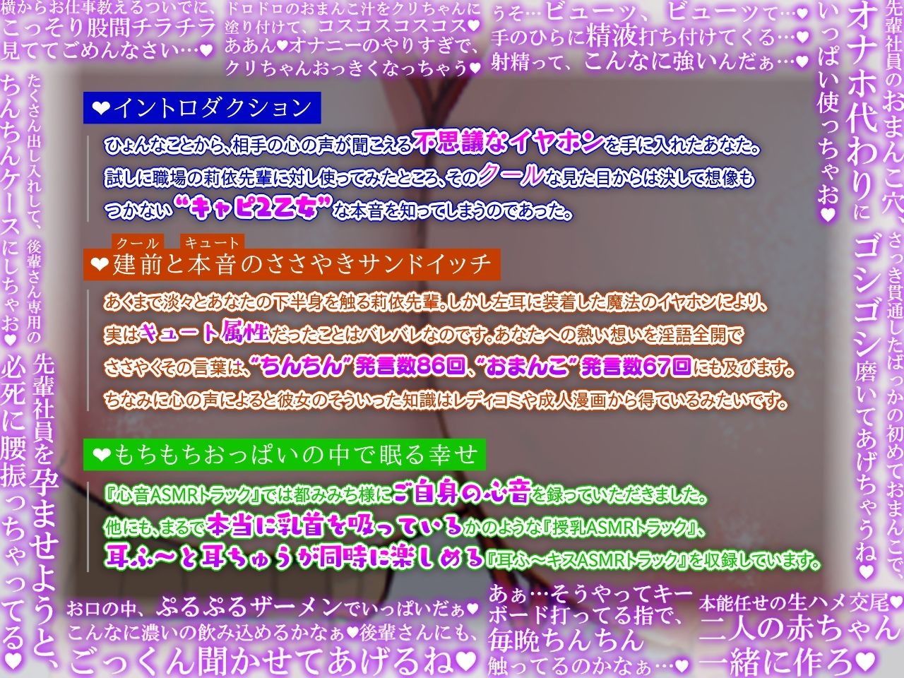 サンプル画像1:【ずーっと淫語の本音囁き】心の声が聞こえる魔法のイヤホン/しごできクールな莉依先輩の頭の中はちん○ん（＋ぼくへの愛）でいっぱいだった。【心音収録】(F. PRODUCTIONS) [d_623774]