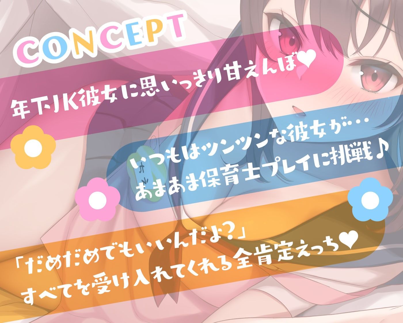 JK彼女に癒される秘密の保育プレイ 画像2