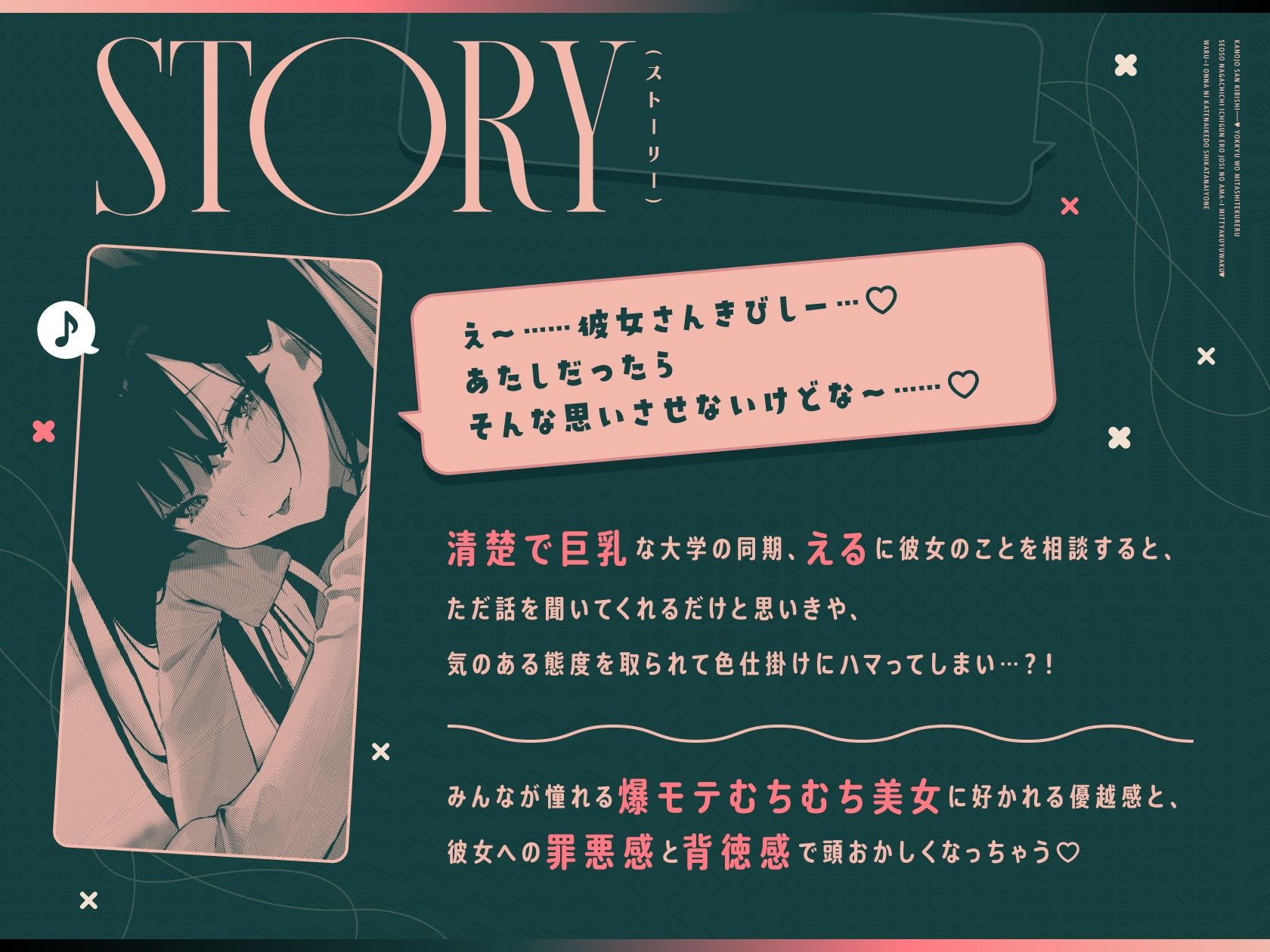 彼女さんきびしー♪ 〜欲求を満たしてくれる清楚長乳一軍エロ女子のあま〜い密着誘惑♪ わるぅい女に勝てないけど仕方ないよね♪〜 画像1