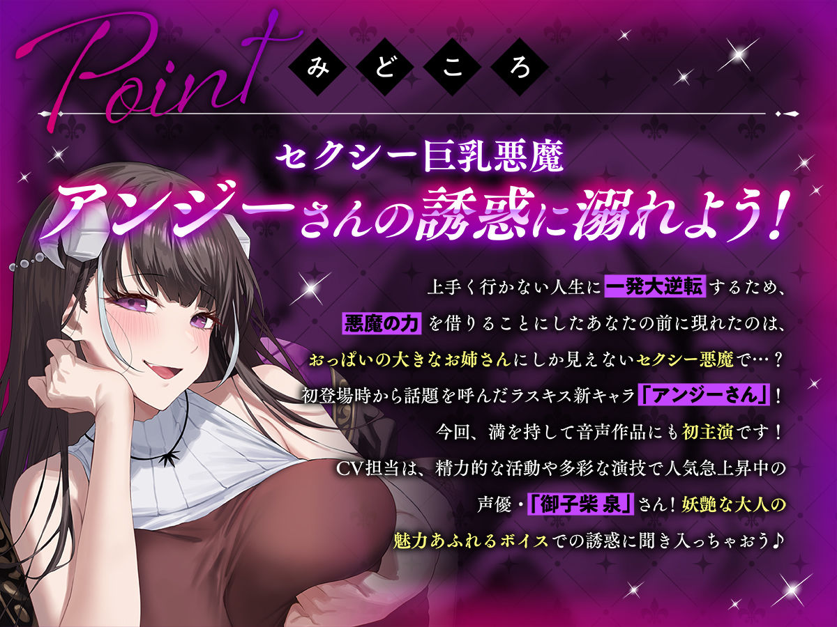 サンプル画像2:【公式ASMR】人生大逆転するために呼び出した巨乳で悪魔なお姉さんに誘惑されて逆に人生捧げちゃったお話。(Lusty＊Kiss Production) [d_624329]