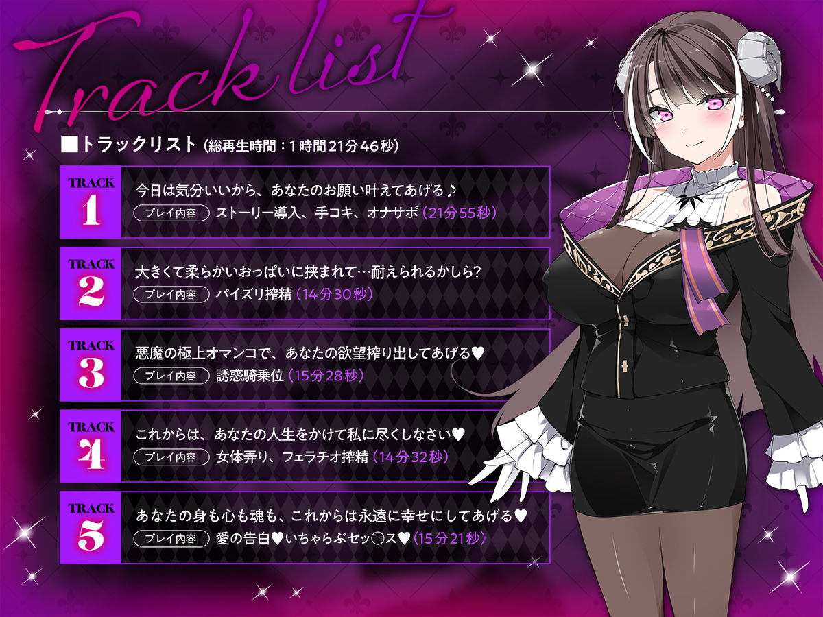 サンプル画像3:【公式ASMR】人生大逆転するために呼び出した巨乳で悪魔なお姉さんに誘惑されて逆に人生捧げちゃったお話。(Lusty＊Kiss Production) [d_624329]