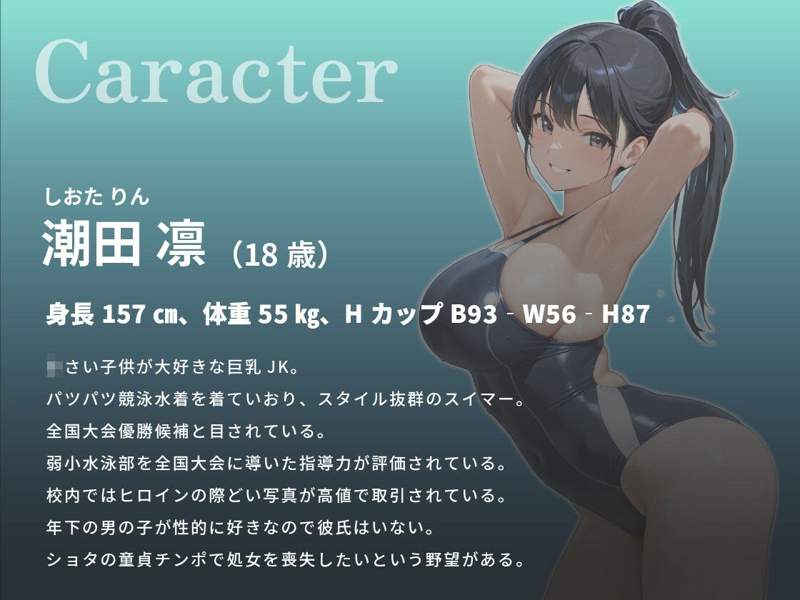 サンプル画像2:【約1時間】おねショタ水泳教室〜巨乳JKの密着指導で泳ぎもエッチも上達させちゃう話（はーと）〜【バイノーラル/スク水】(ゆめねこキャンディ) [d_624472]