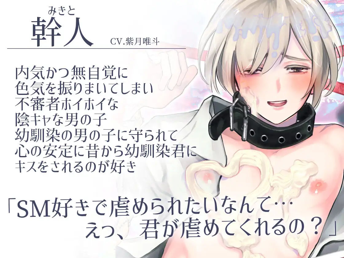 【両想い×幼馴染×主従プレイ】性奴●契約【KU100】 画像1