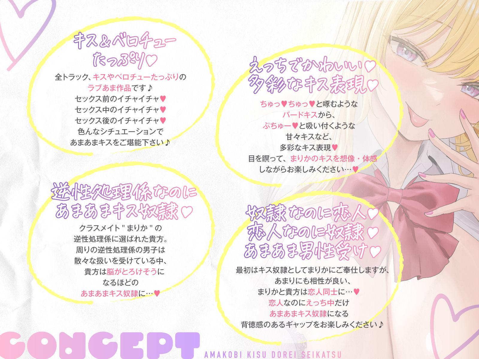 サンプル画像1:【い〜っぱいキス】ド変態ギャルとのあま媚びキス奴●性活？〜逆性処理係に選ばれたのに、こんなに幸せでいいの！？〜 【全トラックキス有り】(あくあぽけっと) [d_624560]