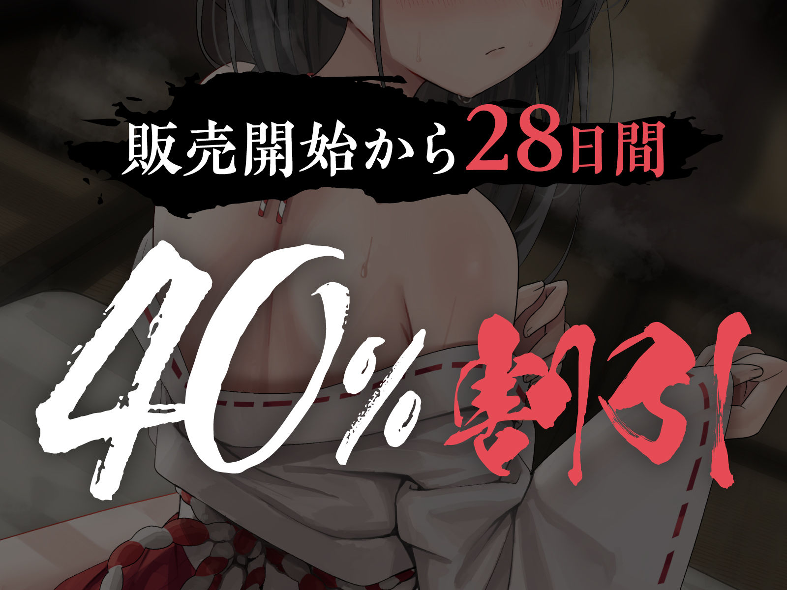 【全編潮吹き】巫女の禁忌_1